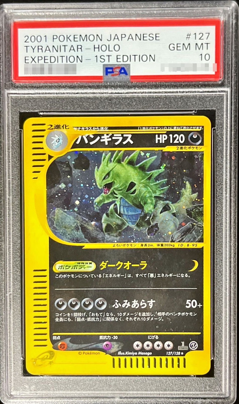 PSA10鑑定済〕バンギラス(カードe/1ED)【-】{127/128}