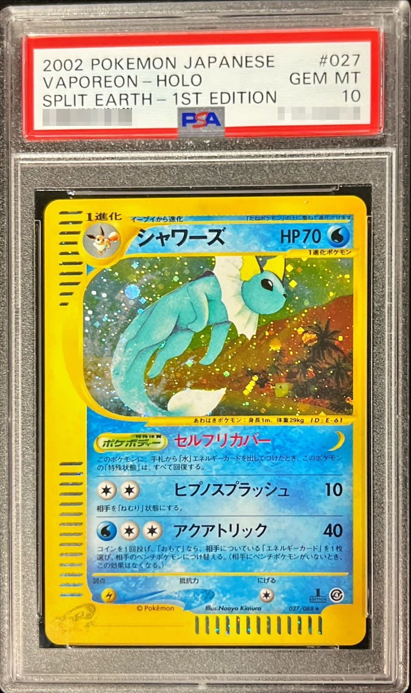 PSA10鑑定済〕シャワーズ(カードe/1ED)【-】{027/088}