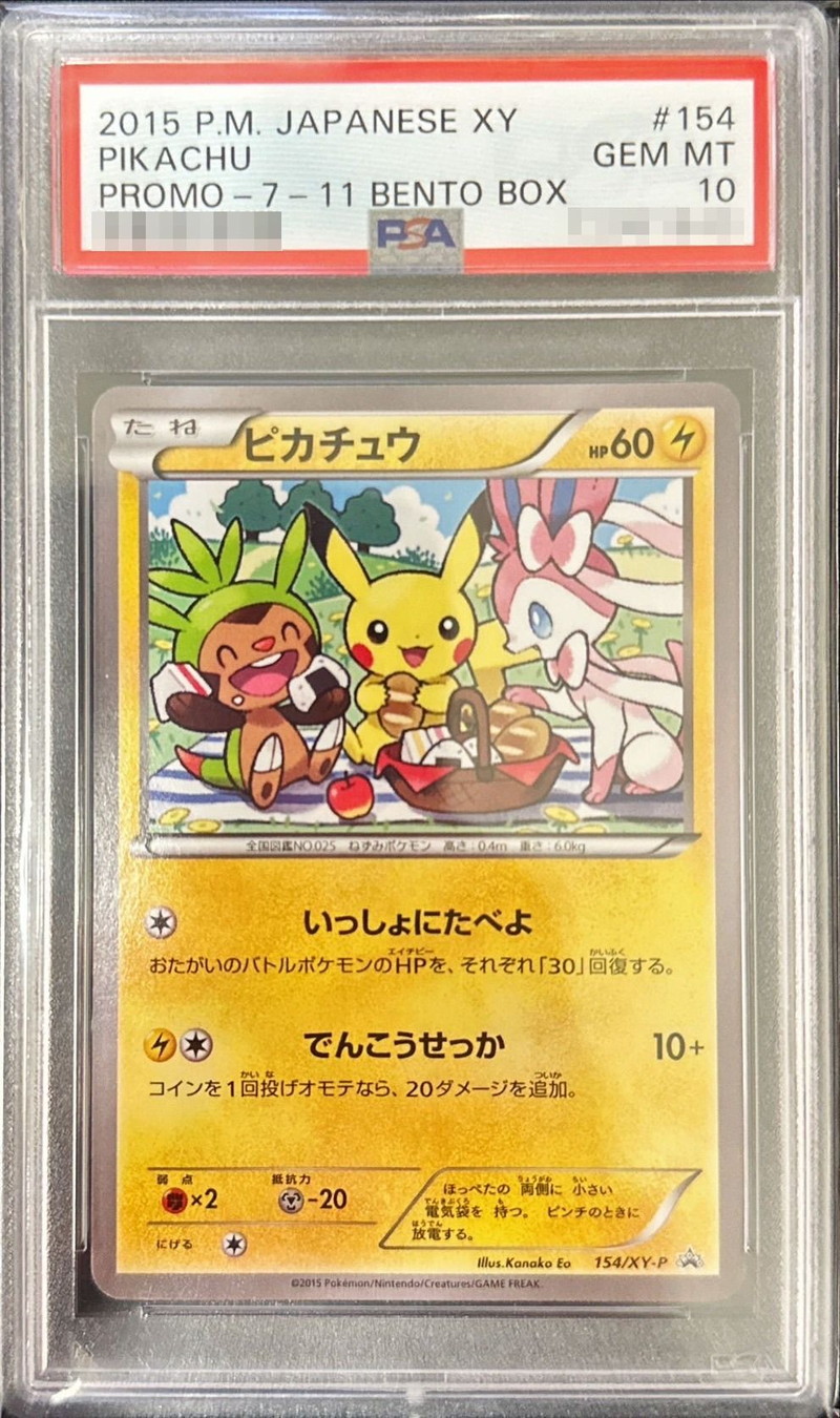 PSA10鑑定済〕ピカチュウ【P】{154/XY-P}