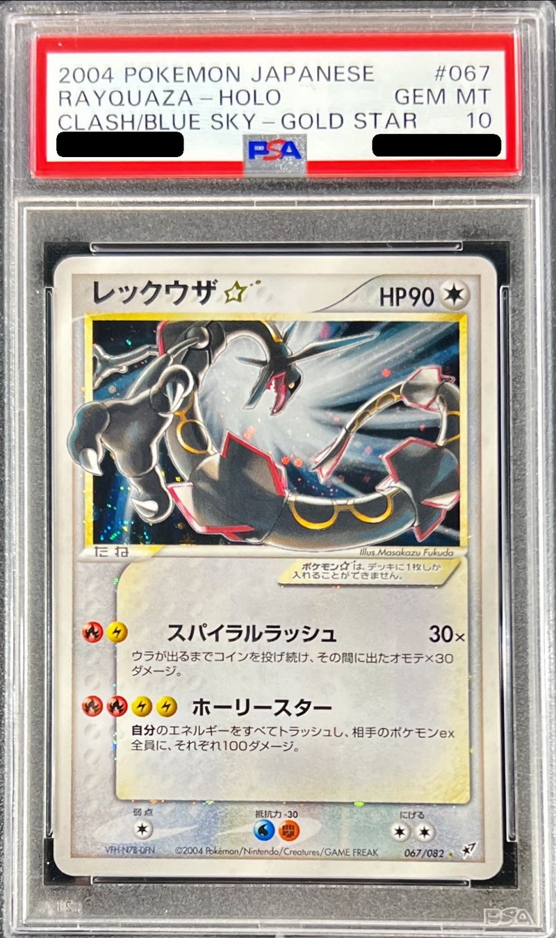 希少】ポケモンカード レックウザ☆（スター） アンリミ 傷あり 希少