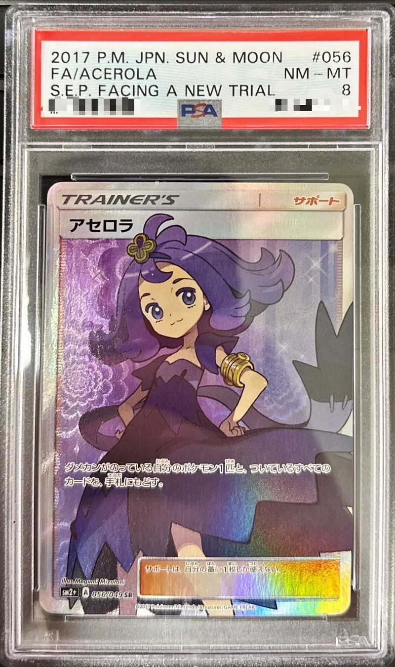PSA8鑑定済〕アセロラ【SR】{056/049}