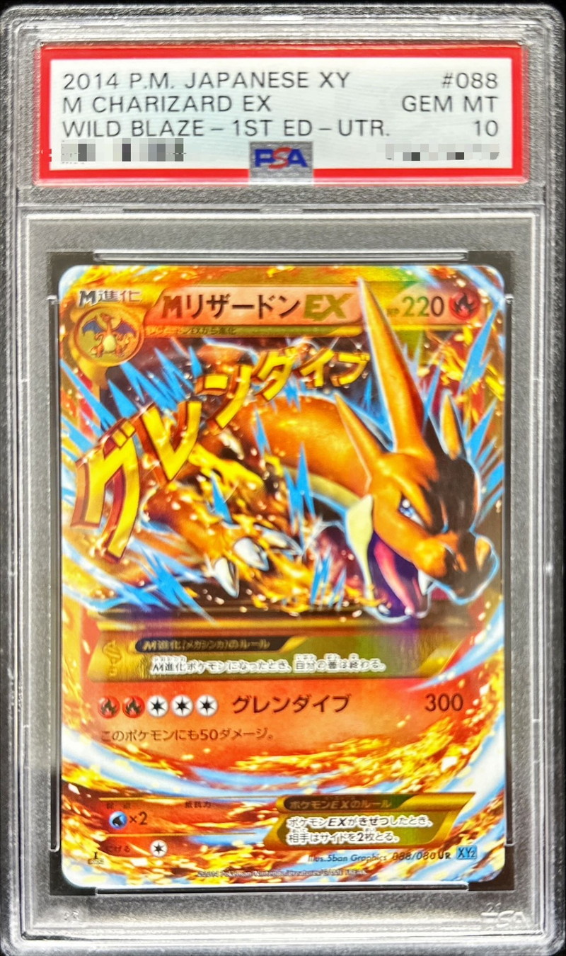 PSA10鑑定済〕MリザードンEX(Y)【UR】{088/080}