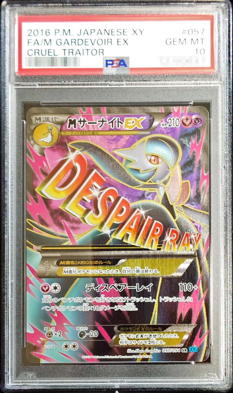 PSA10鑑定済〕MサーナイトEX【SR】{057/054}