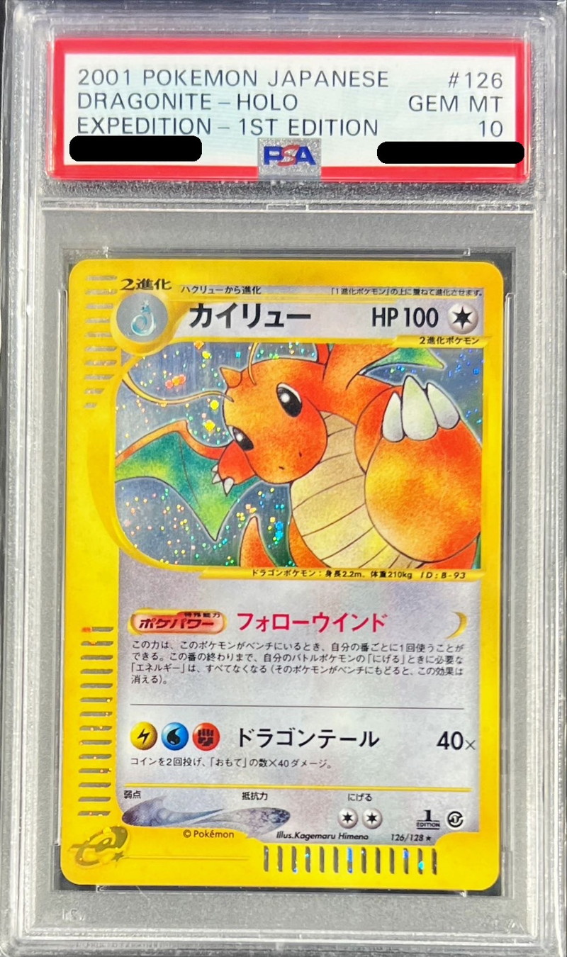 PSA10鑑定済〕カイリュー(カードe/1ED)【-】{126/128}