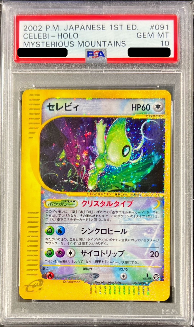 PSA10鑑定済〕セレビィ(1ED/クリスタルタイプ)【☆】{091/088}
