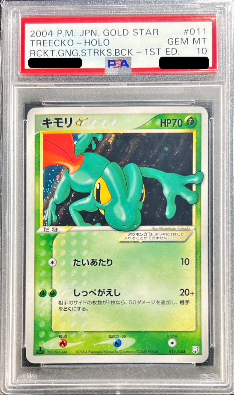 PSA10鑑定済〕キモリ☆(1ED)【☆】{011/084}
