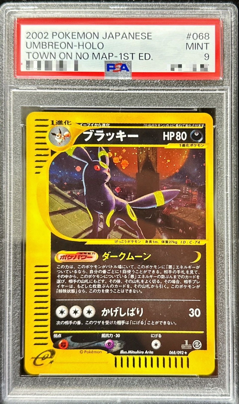 PSA9鑑定済〕ブラッキー(カードe/1ED)【-】{068/092}