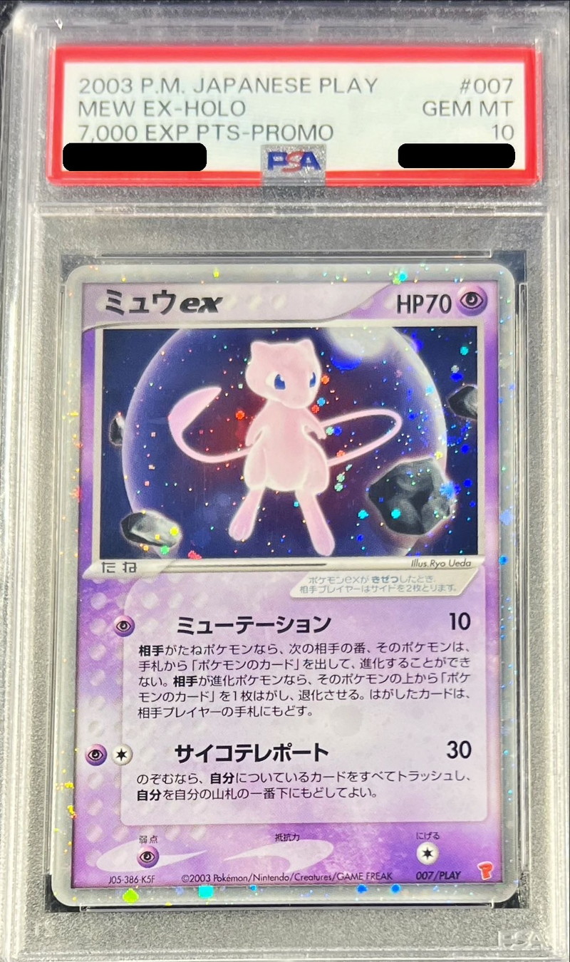 PSA10鑑定済〕ミュウex【P】{007/PLAY}
