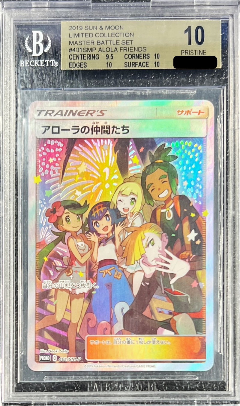 BGS10鑑定済〕アローラの仲間たち(SR仕様)【P】{401/SM-P}