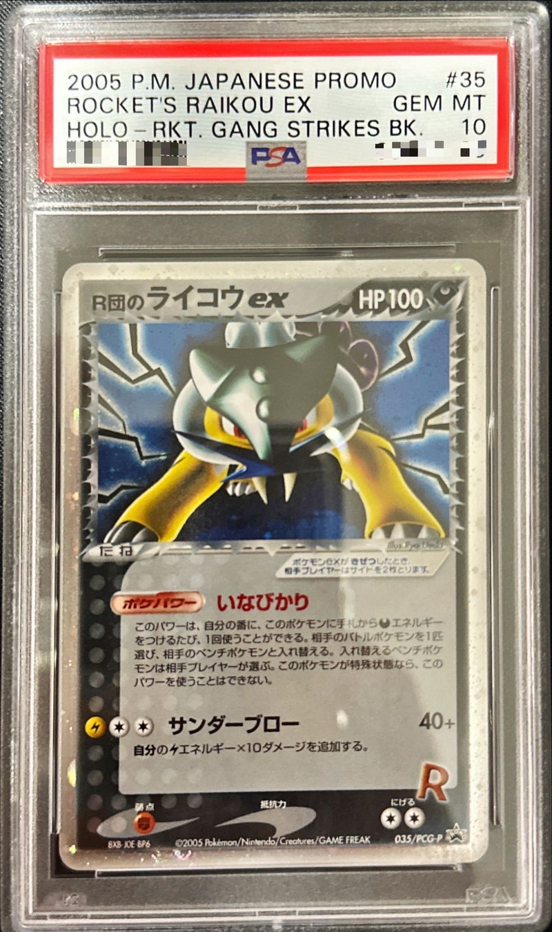 PSA10鑑定済〕R団のライコウex【P】{035/PCG-P}