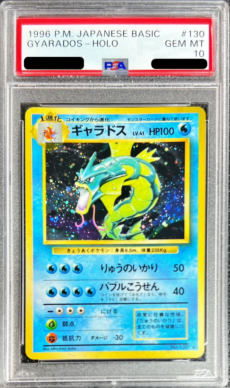 PSA10鑑定済〕ギャラドス LV.41(マークあり)【☆】{旧裏}