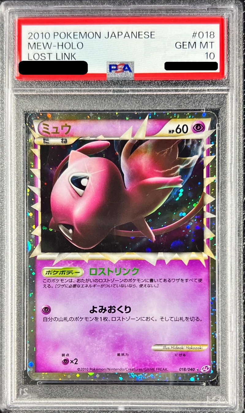 PSA10鑑定済〕ミュウ(グレート)【-】{018/040}