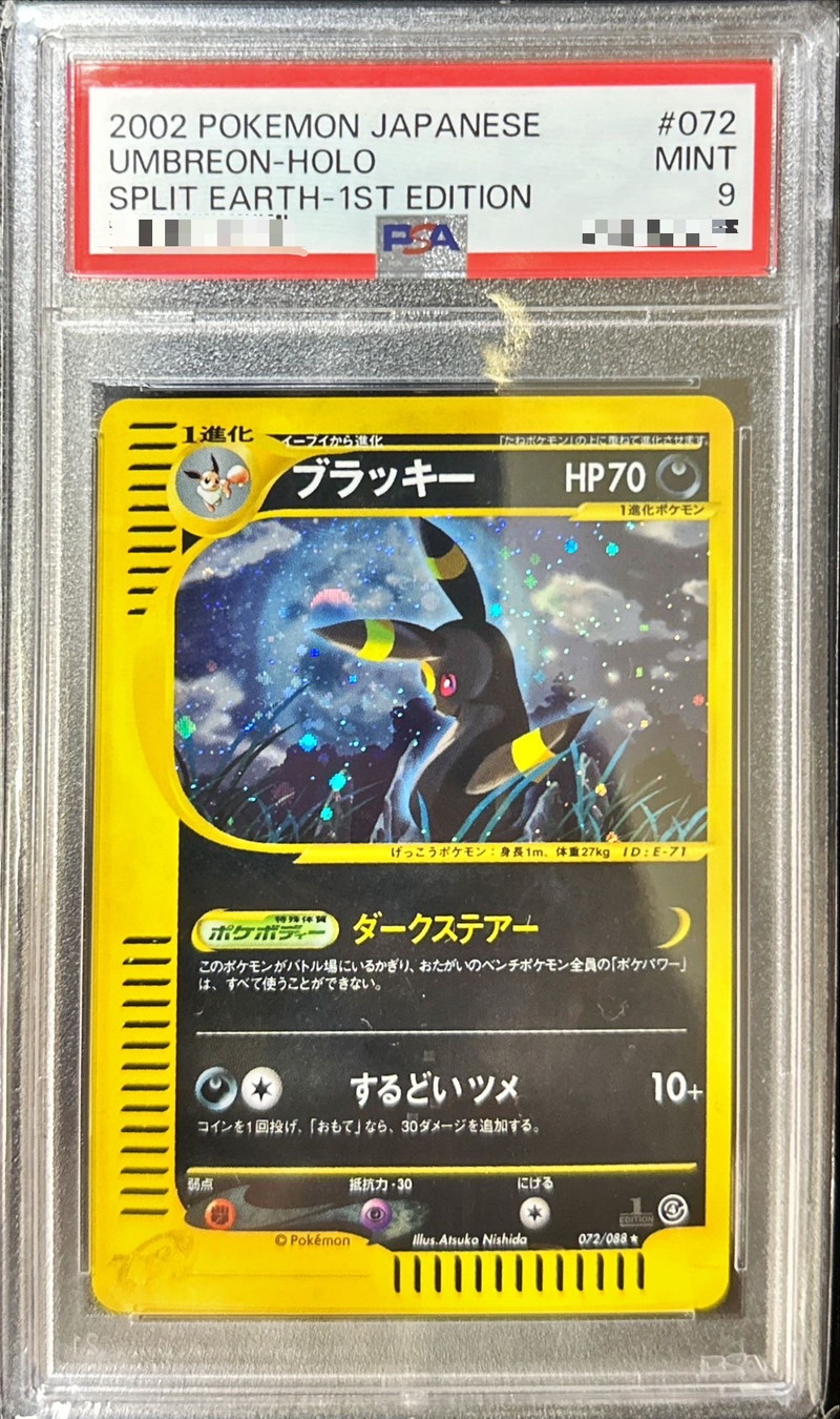 PSA9鑑定済〕ブラッキー(カードe/1ED)【-】{072/088}