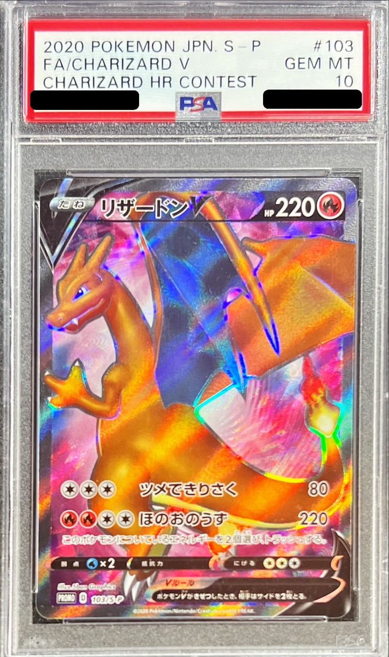 状態難/PSA10鑑定済〕リザードンV(SR仕様)【P】{103/S-P}