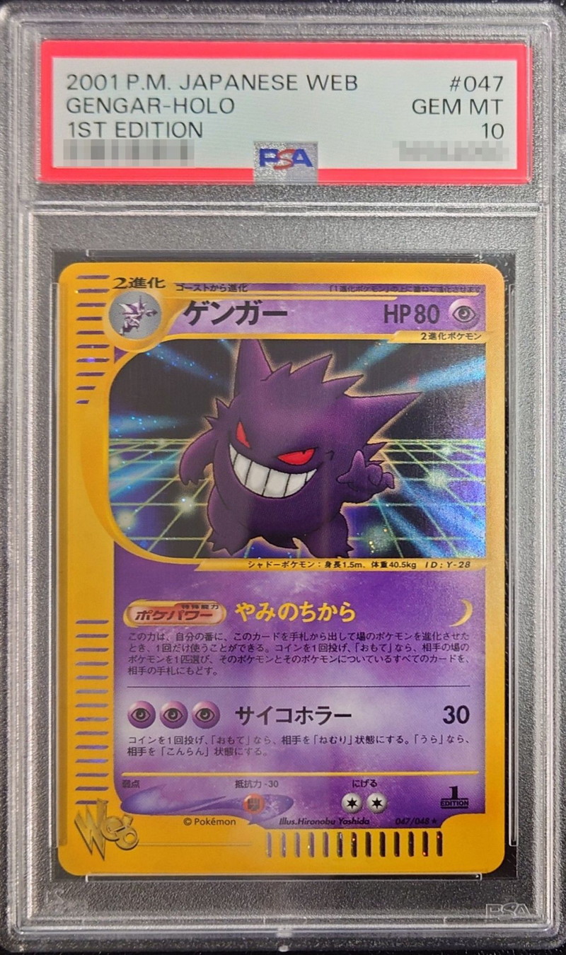 状態難/PSA10鑑定済〕ゲンガー(web/1ED)【-】{047/048}