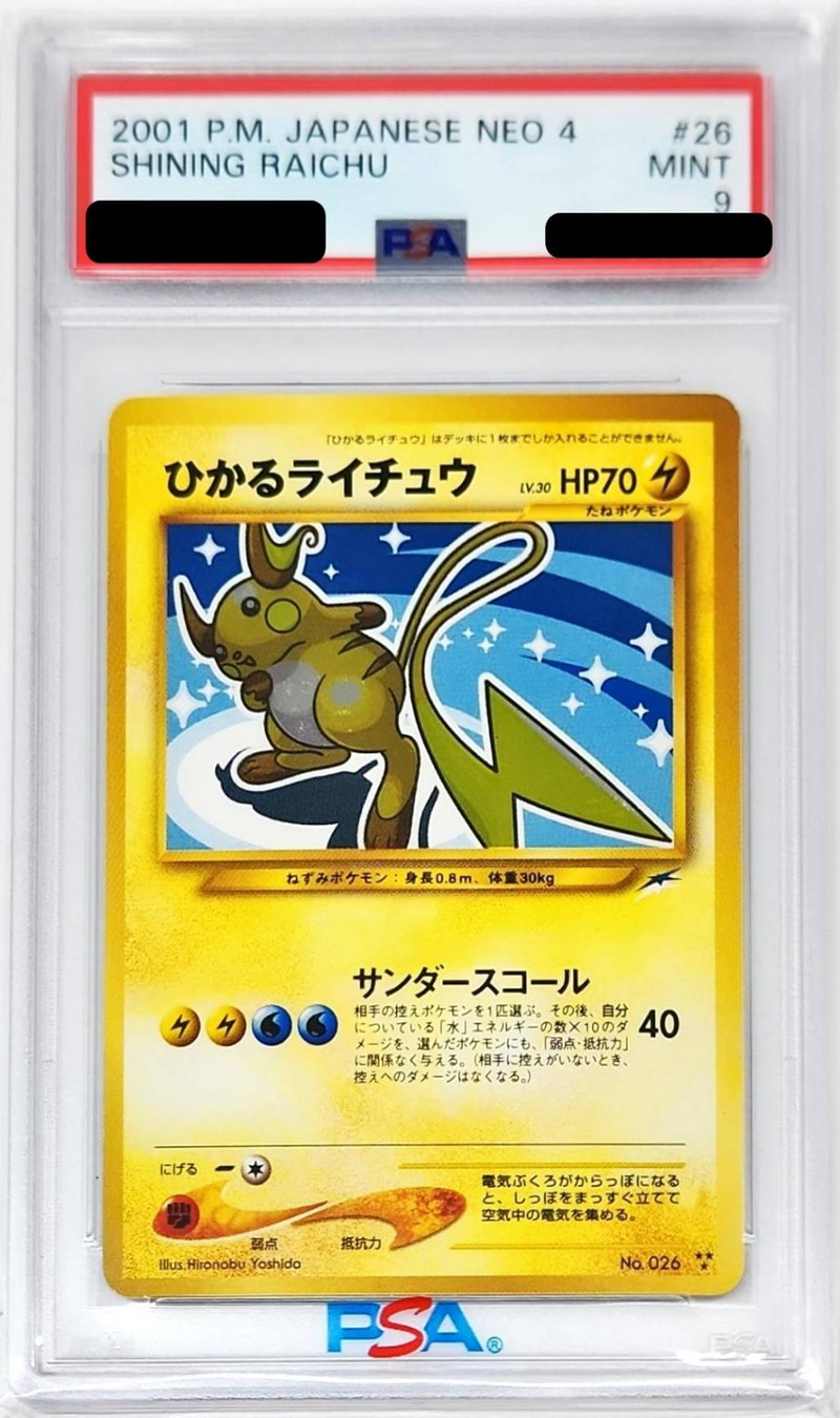 PSA9鑑定済〕ひかるライチュウ【-】{旧裏}