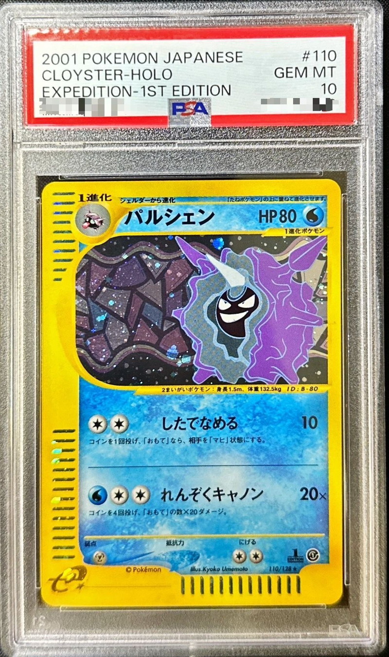 PSA10鑑定済〕パルシェン(カードe)【-】{110/128}