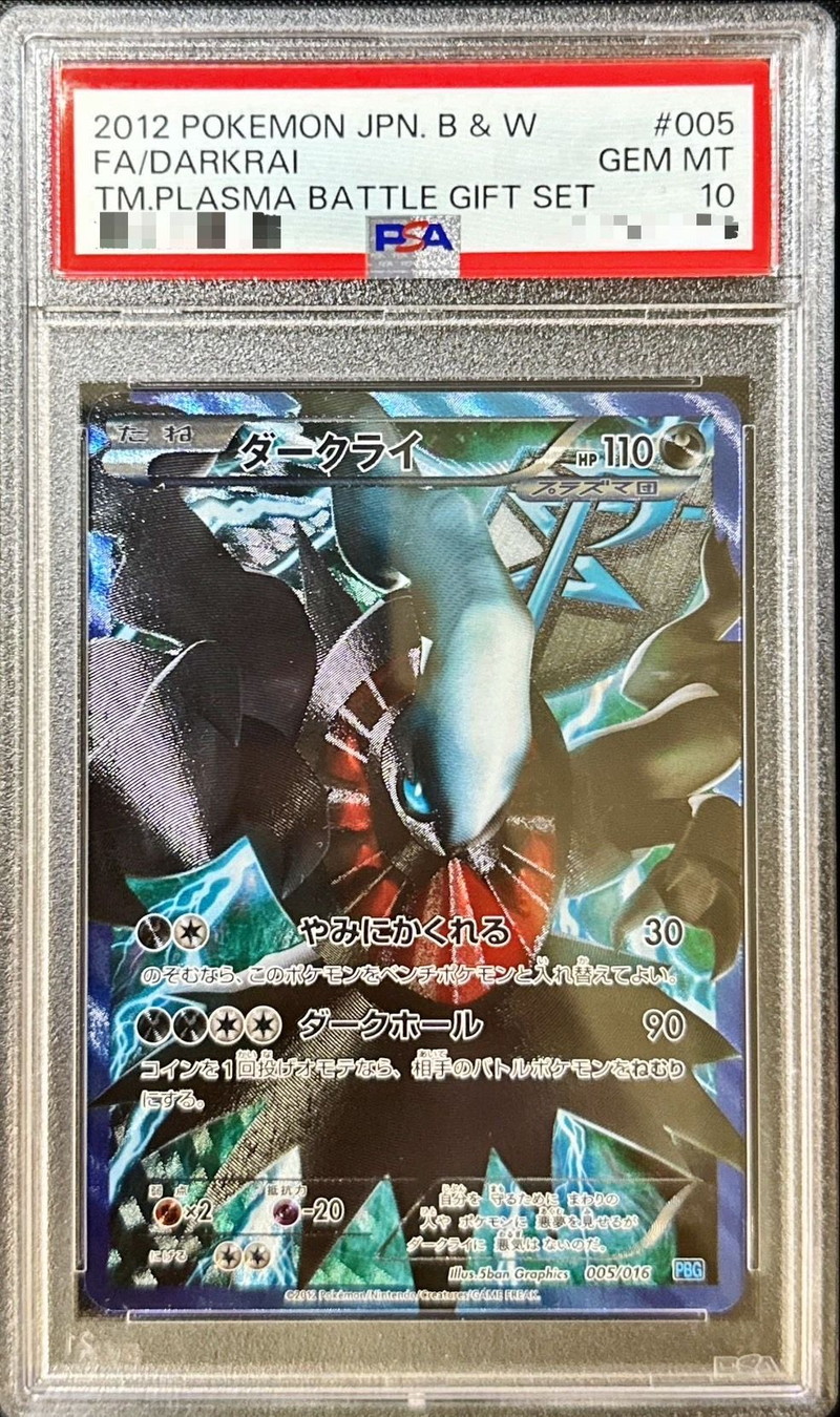 状態難/PSA10鑑定済〕ダークライ(SR仕様)【-】{005/016}