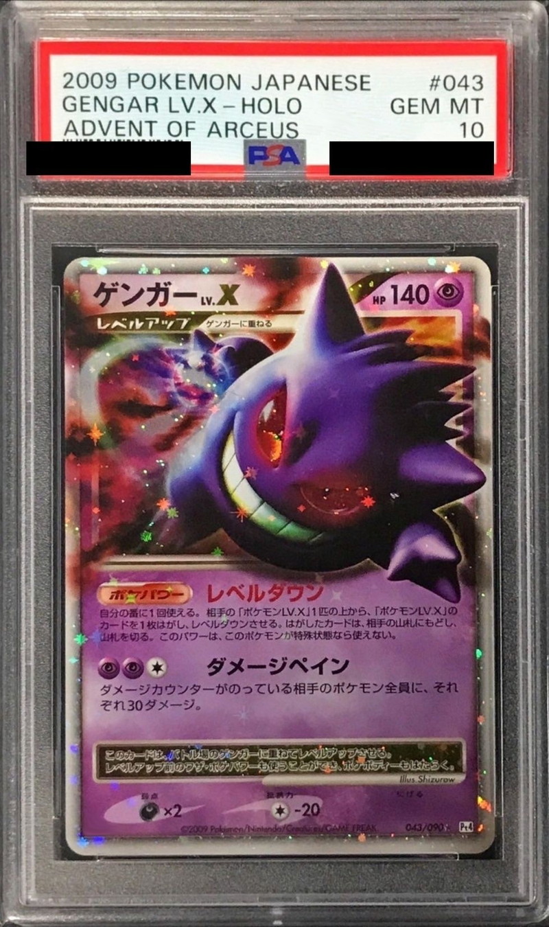 状態難/PSA10鑑定済〕ゲンガーLV.X【☆】{043/090}