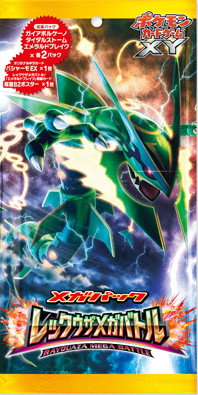 メガパック「レックウザメガバトル」【未開封パック】{-}
