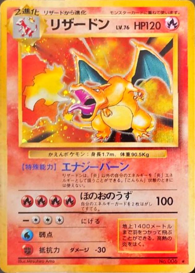 状態D〕リザードン LV.76(かえん/マークあり)【☆】{旧裏}