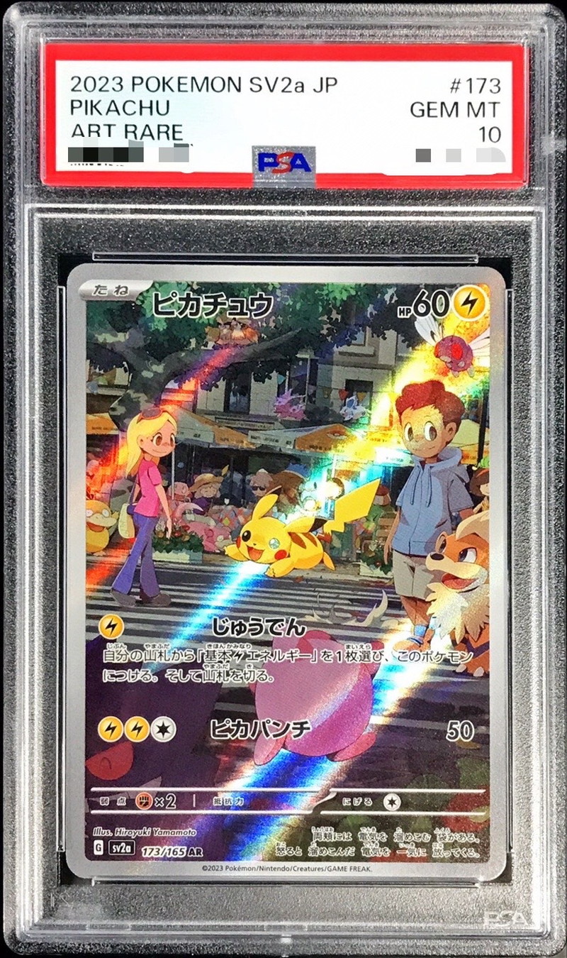 PSA10鑑定済〕ピカチュウ【AR】{173/165}