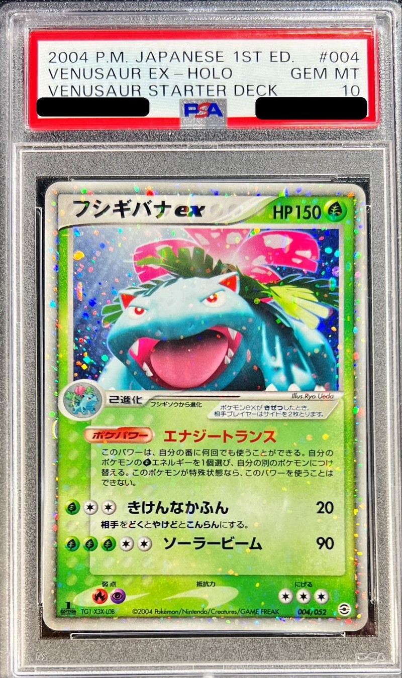 PSA10鑑定済〕フシギバナex【-】{004/052}