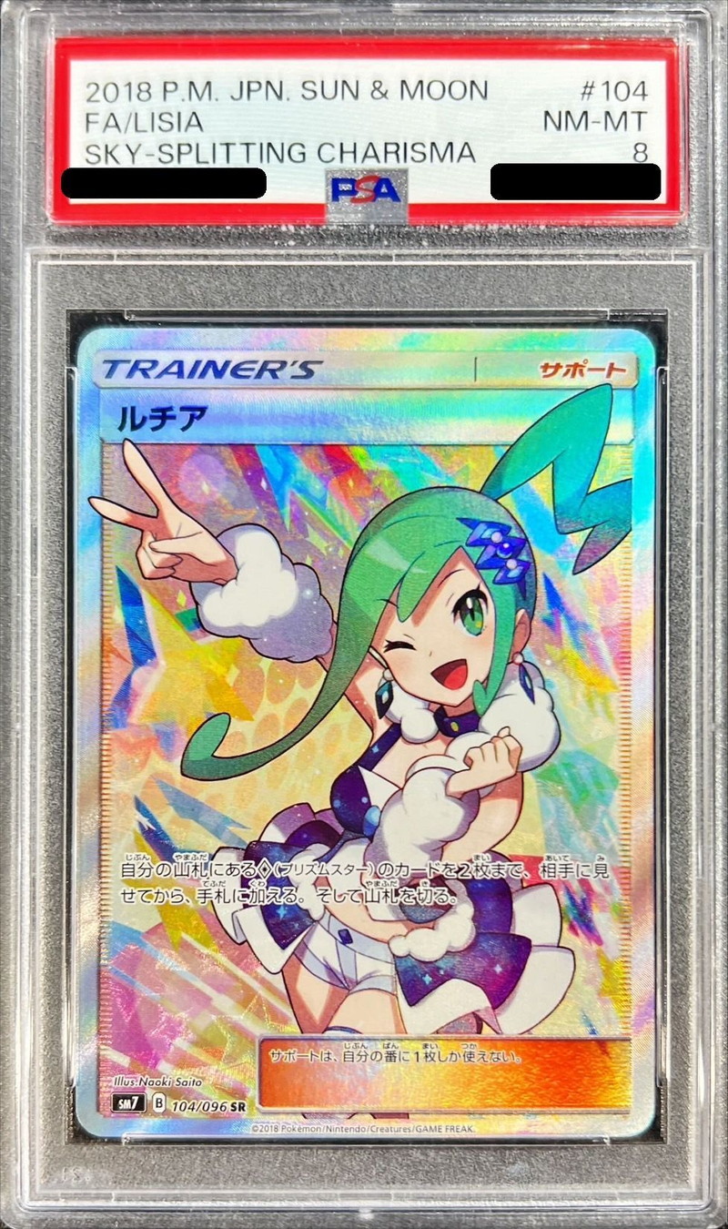 PSA8鑑定済〕ルチア【SR】{104/096}
