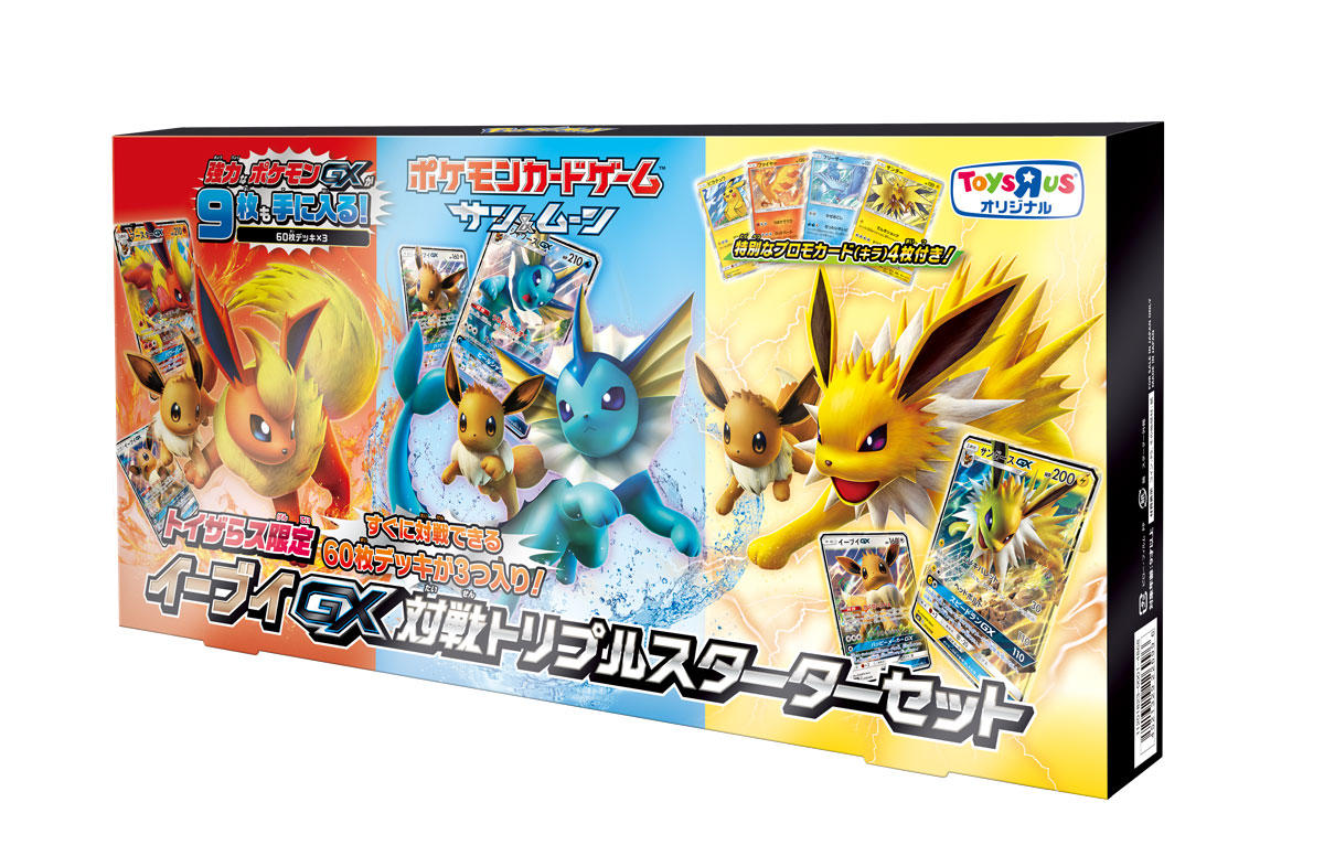 イーブイGX対戦トリプルスターターセット(トイザらス限定)【未開封BOX】{-}