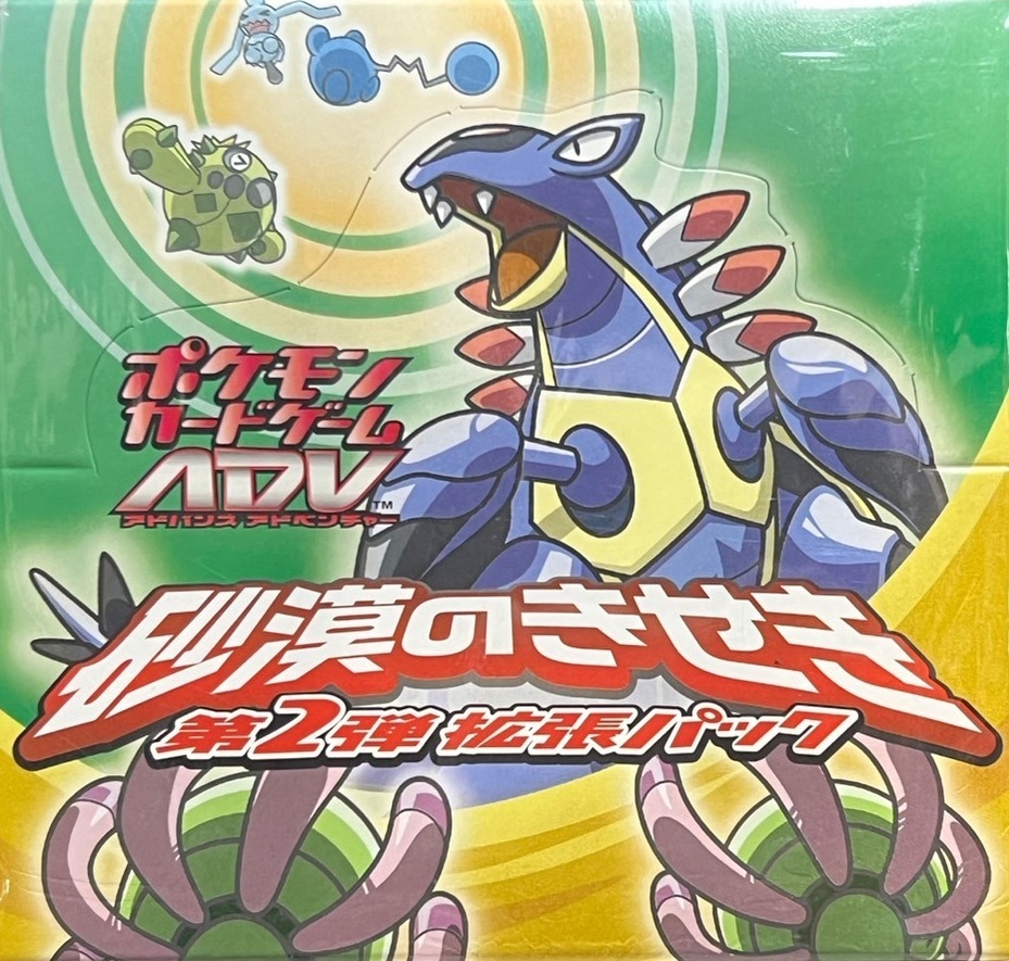 拡張パック第2弾 砂漠のきせき【未開封BOX】{-}