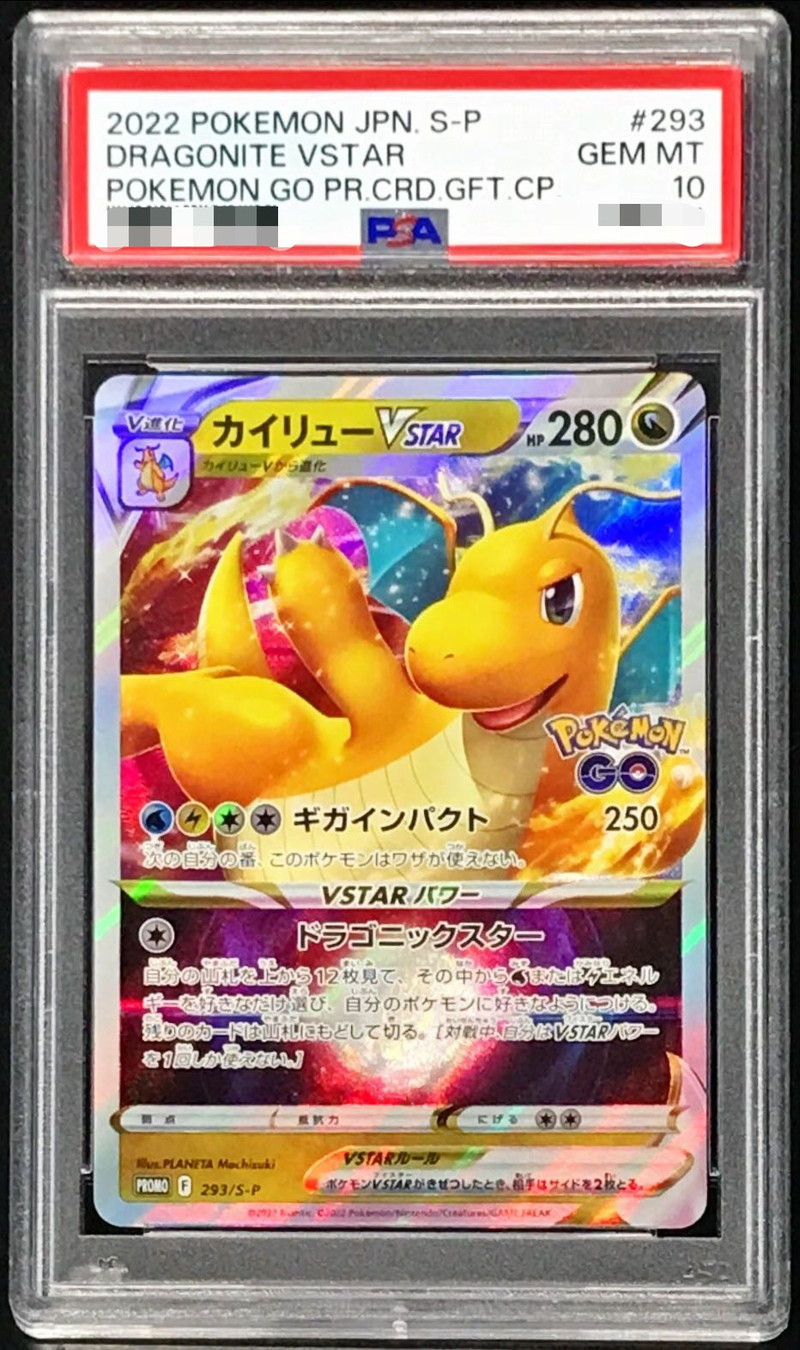 PSA10鑑定済〕カイリューVSTAR(RRR仕様)【P】{293/S-P}
