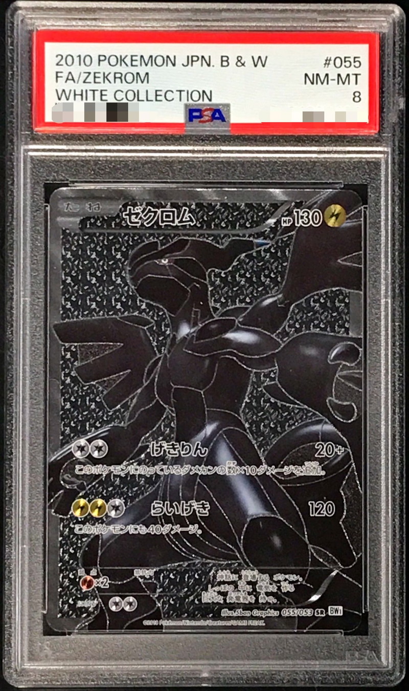 PSA8鑑定済〕ゼクロム【SR】{055/053}