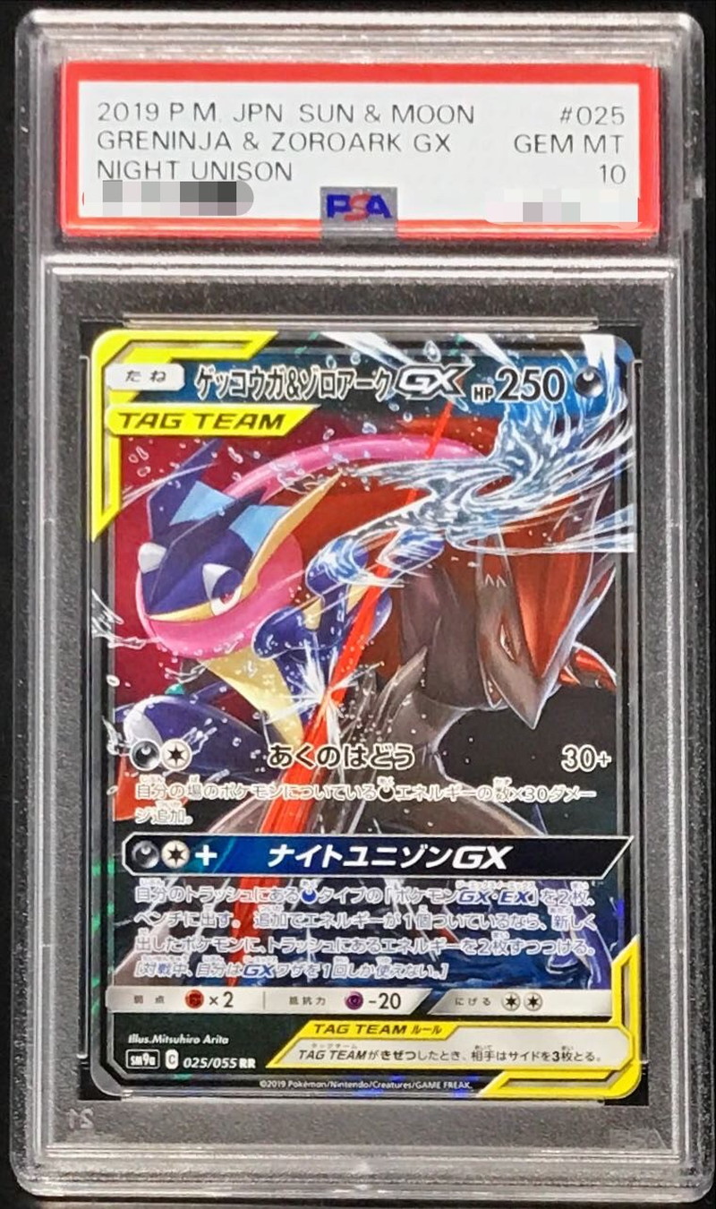 PSA10鑑定済〕ゲッコウガ＆ゾロアークGX【RR】{025/055}