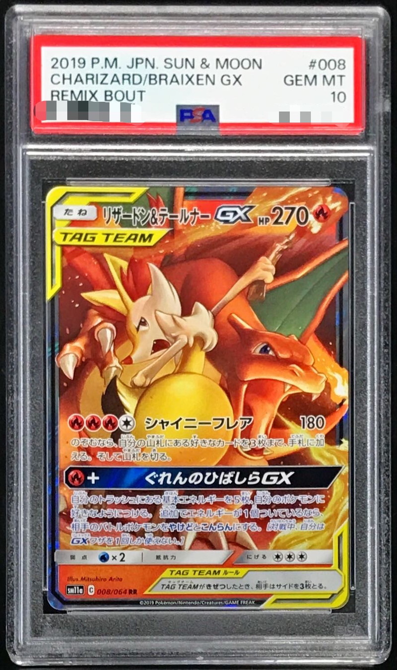 PSA10鑑定済〕リザードン＆テールナーGX【RR】{008/064}
