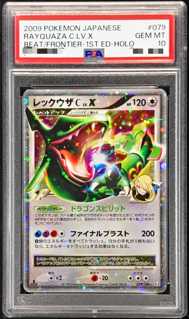 PSA10鑑定済〕レックウザCLV.X【☆】{079/100}