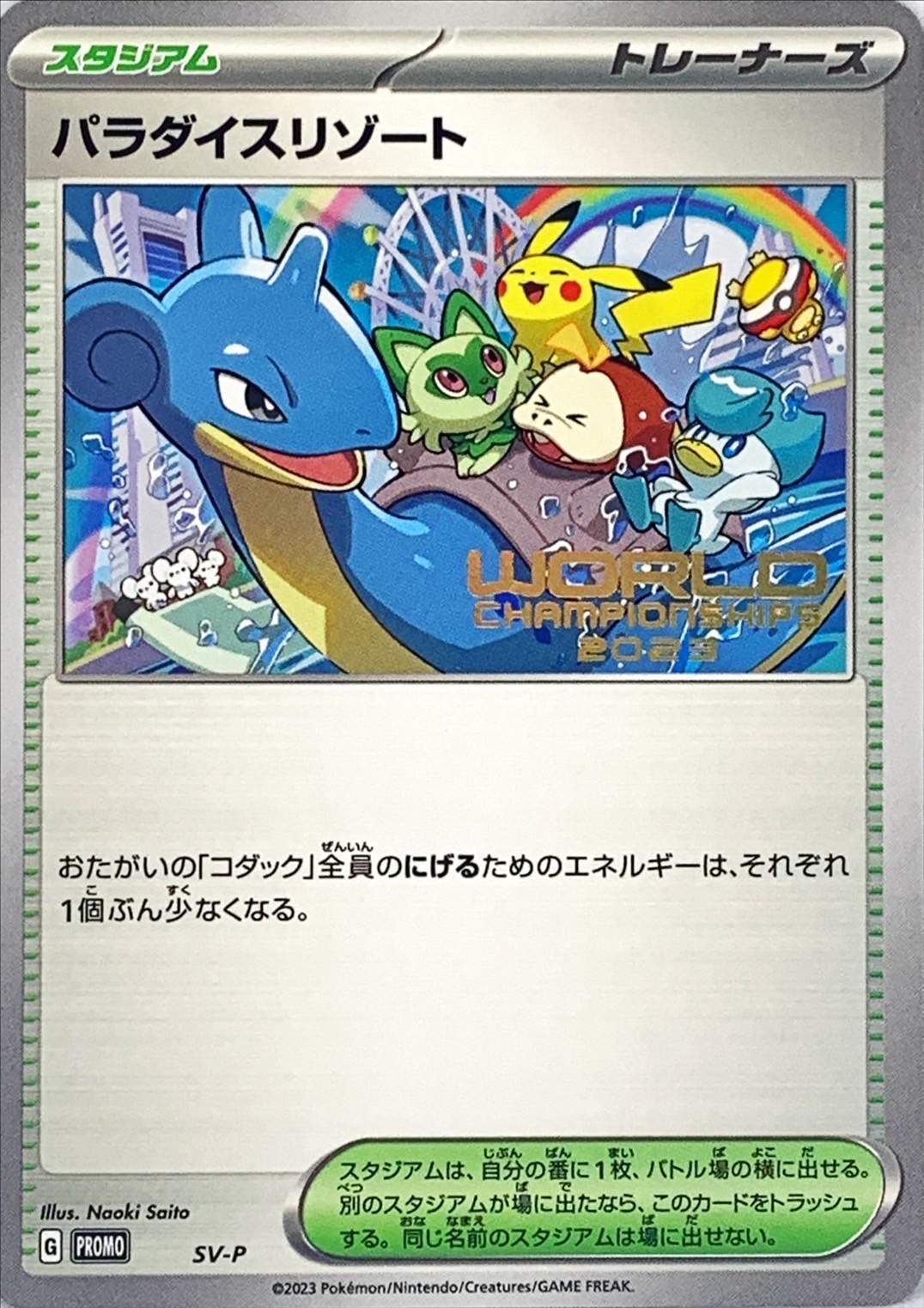 パラダイスリゾート(2023)【P】{SV-P}