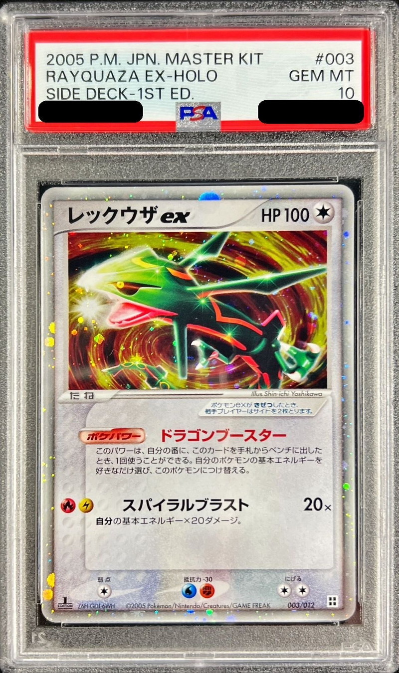 PSA10鑑定済〕レックウザex【-】{003/012}