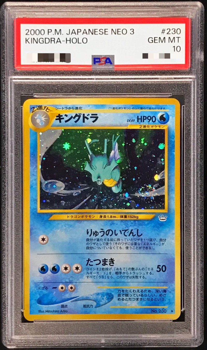 PSA10鑑定済〕キングドラ LV.49【☆】{旧裏}