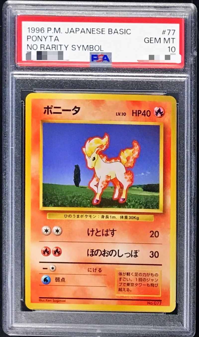 PSA10鑑定済〕ポニータLV.10(マークなし)【-】{旧裏}