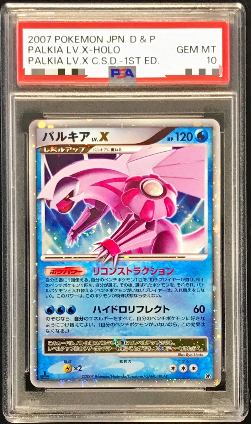 PSA10鑑定済〕パルキアLV.X(左向)【-】{-}