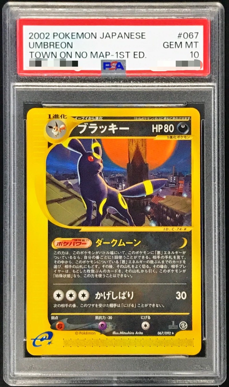 PSA10鑑定済〕ブラッキー(カードe)【-】{067/092}