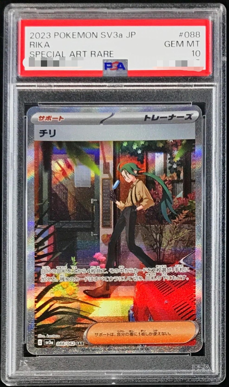 PSA10鑑定済〕チリ【SAR】{088/062}
