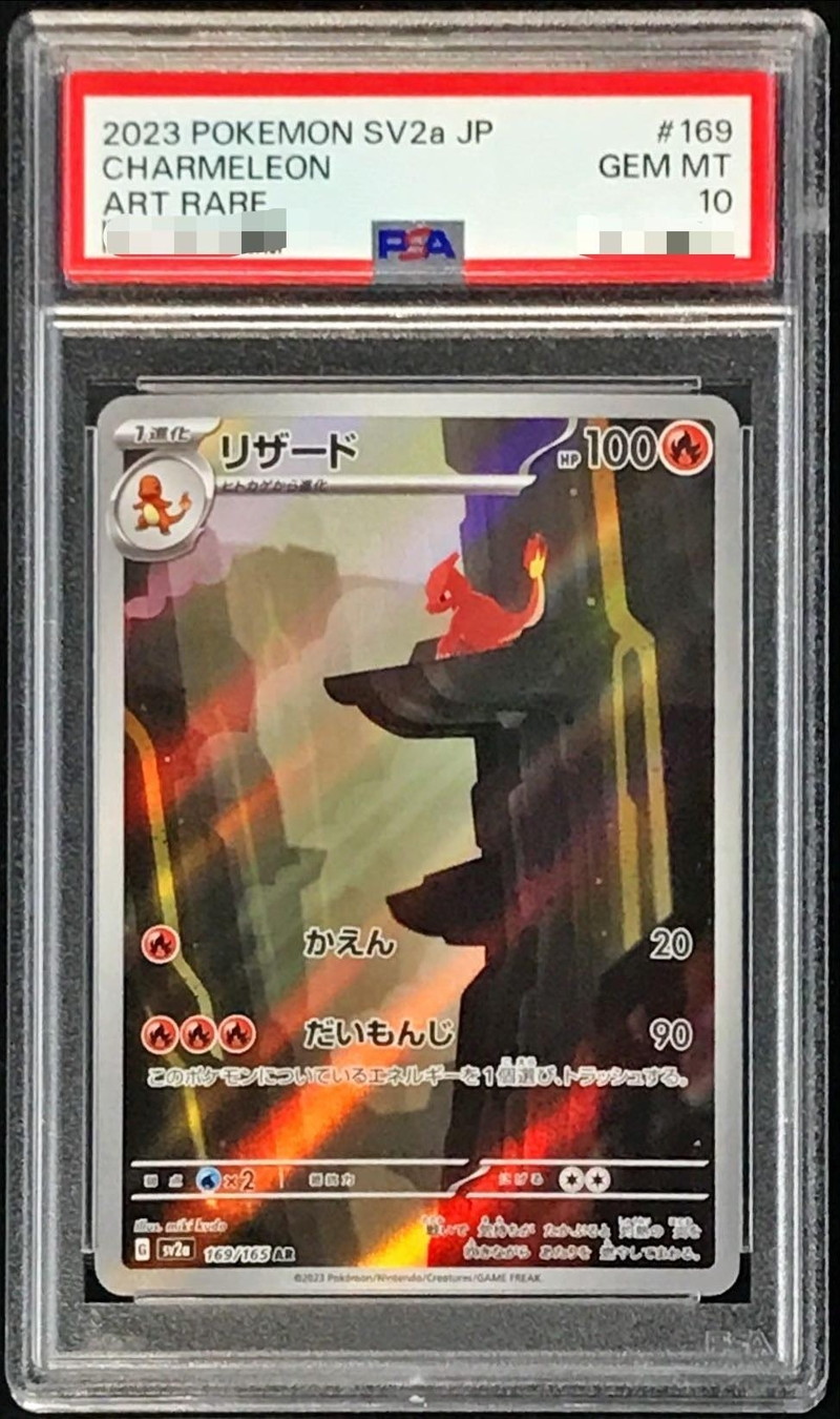 PSA10鑑定済〕リザード【AR】{169/165}