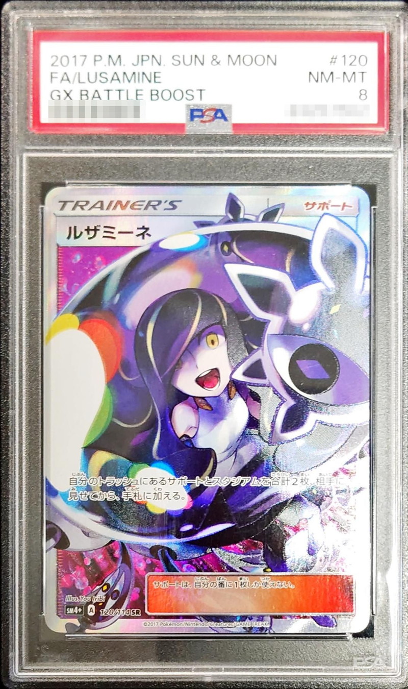 PSA8鑑定済〕ルザミーネ【SR】{120/114}