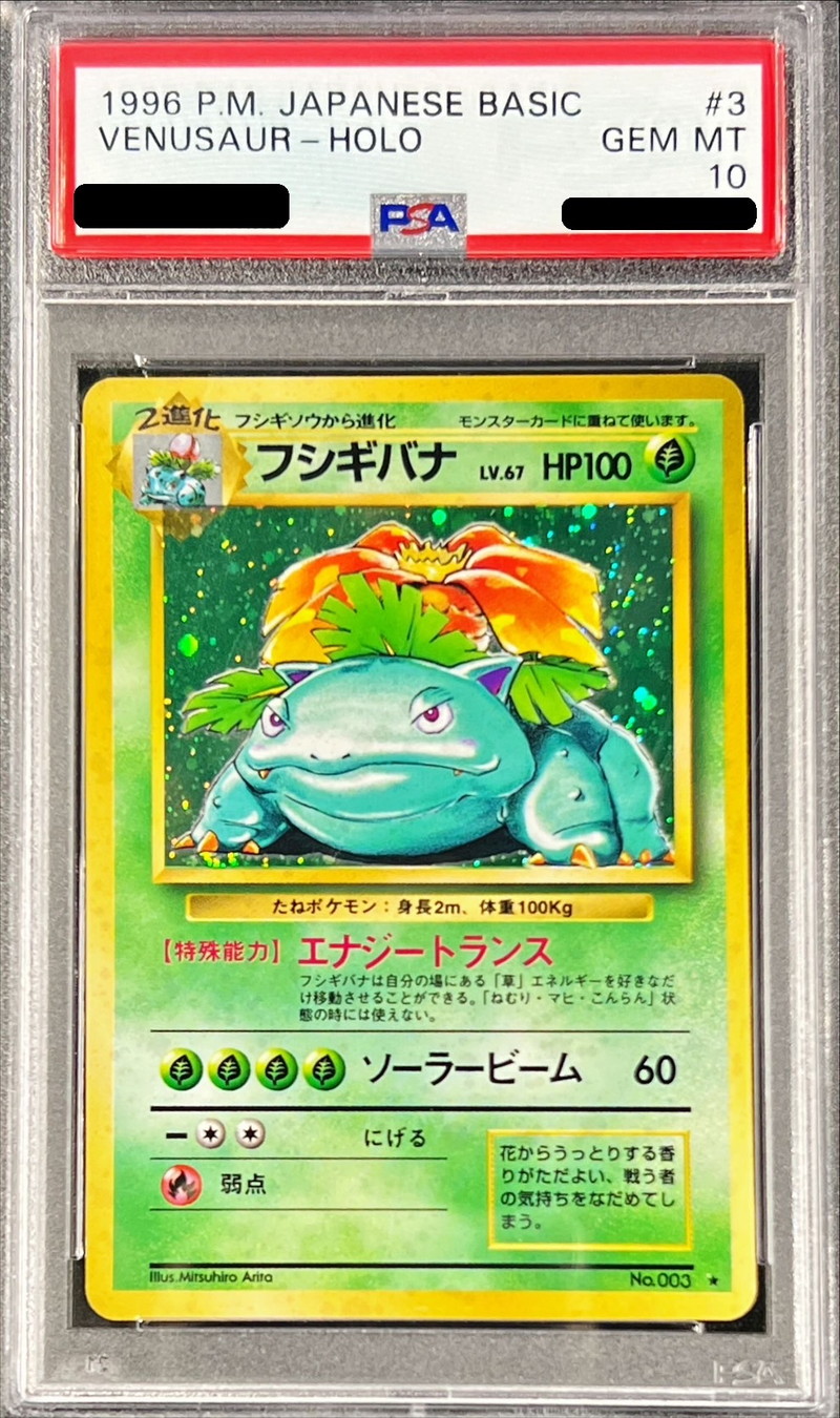 PSA10鑑定済〕フシギバナ LV.67(マークあり)【☆】{旧裏}