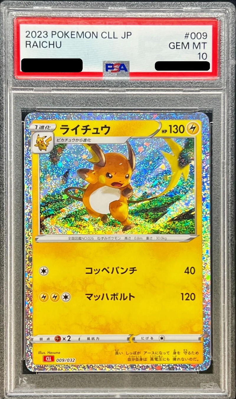 PSA10鑑定済〕ライチュウ(Classicキラ)【-】{009/032}