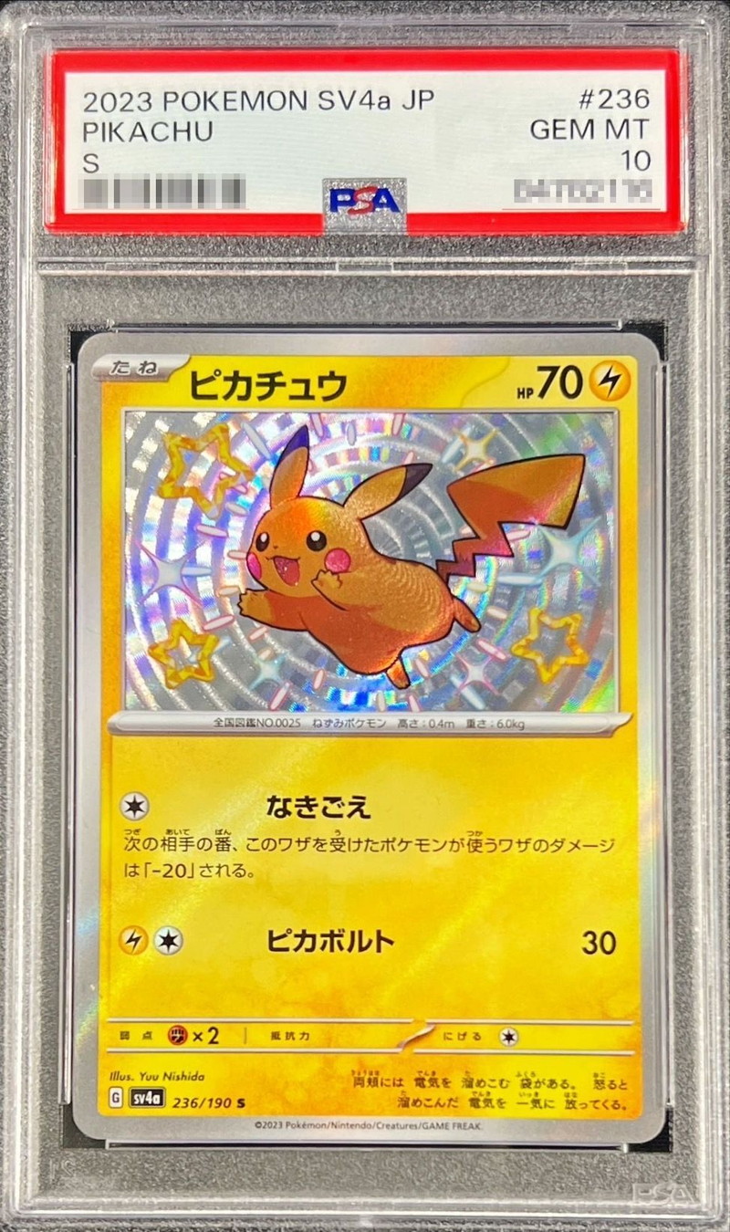 PSA10鑑定済〕ピカチュウ【S】{236/190}
