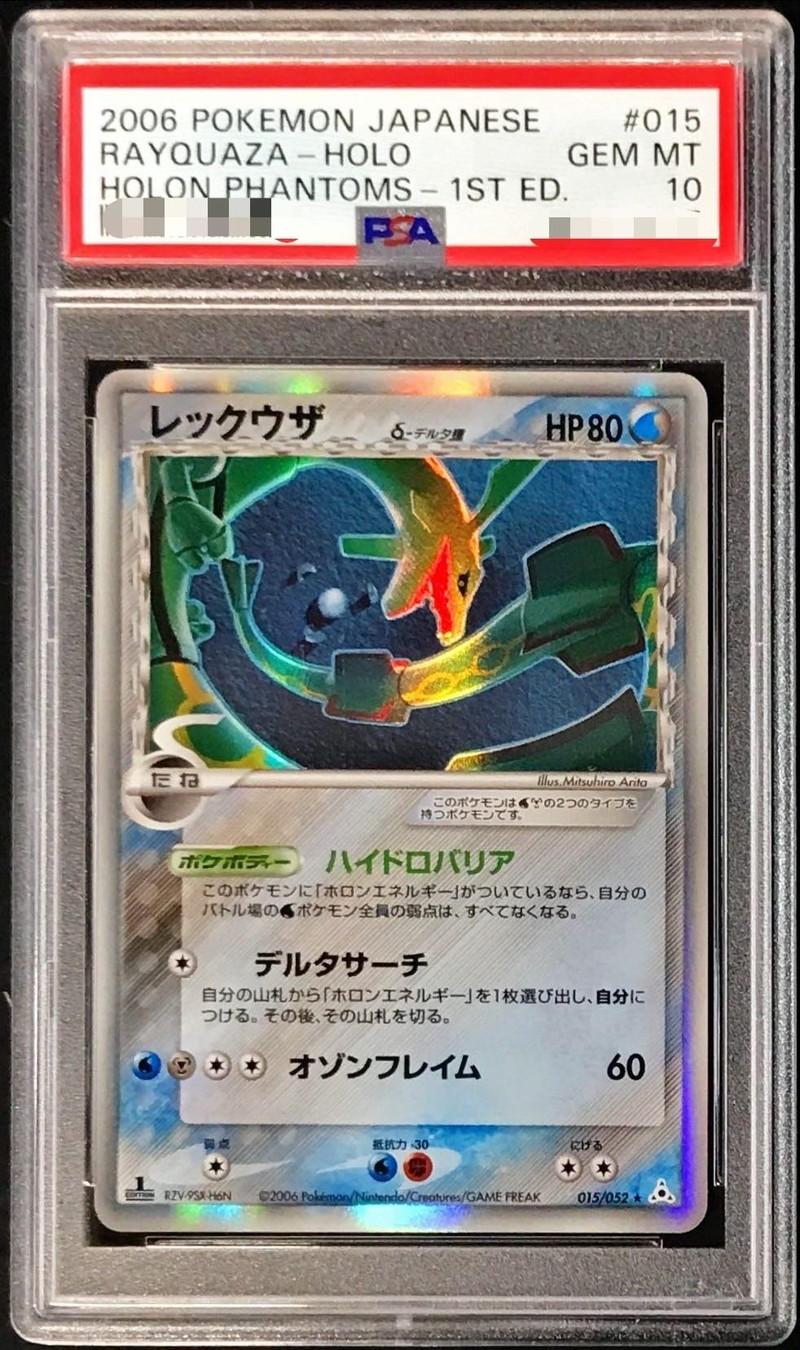 PSA10鑑定済〕レックウザδ-デルタ種【☆】{015/052}