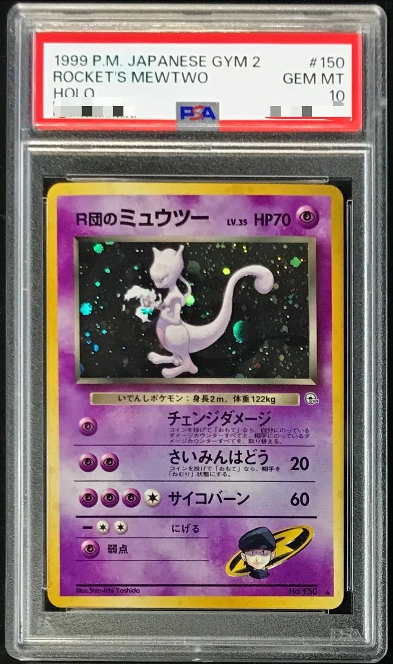 PSA10鑑定済〕R団のミュウツー LV.35【☆】{旧裏}