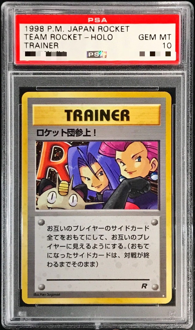 PSA10鑑定済〕ロケット団参上！【-】{旧裏}